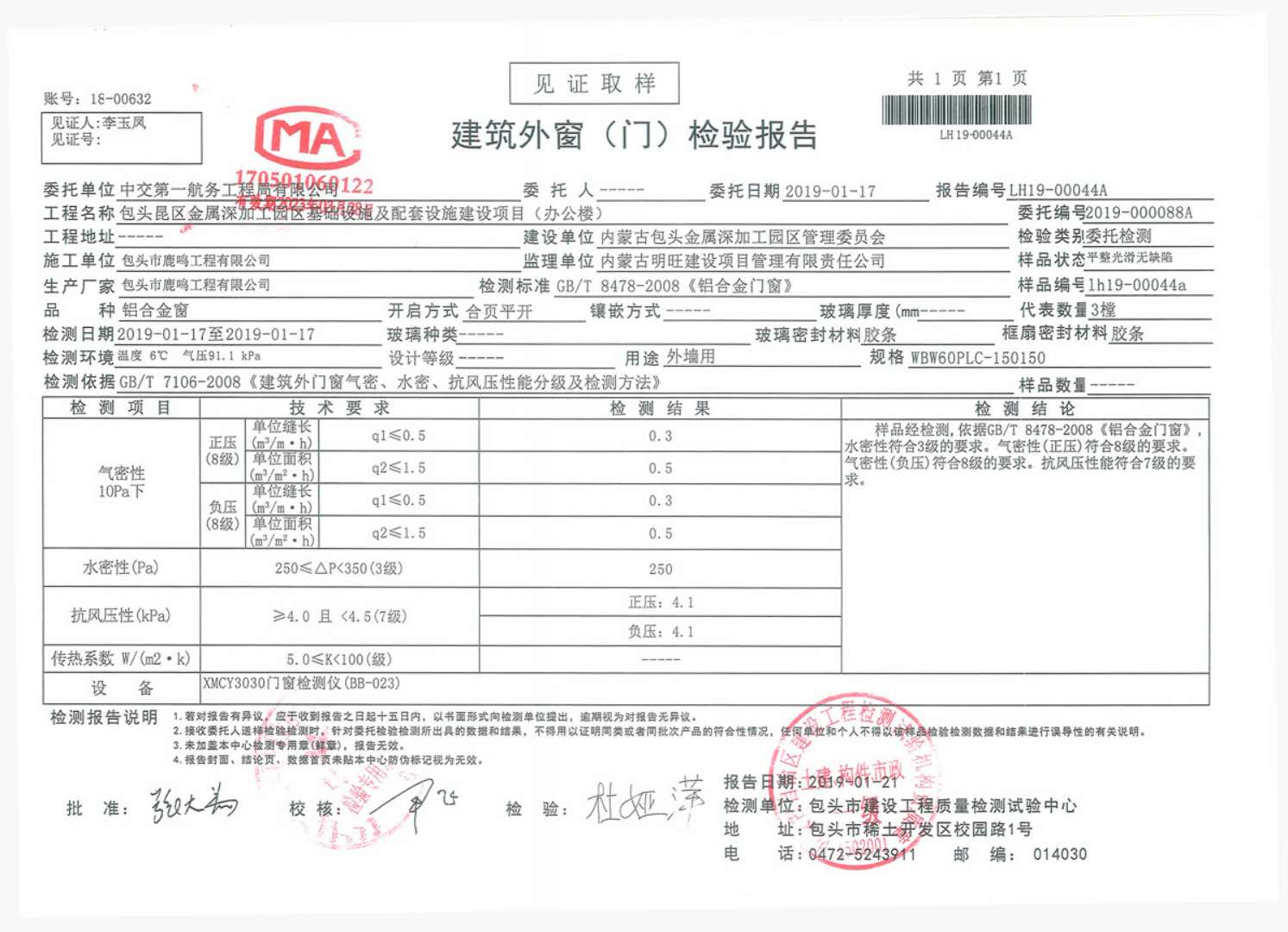 鹿鳴門窗承建包頭美科一期、二期門窗、承建通威辦公大樓